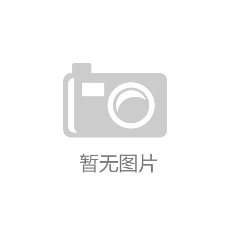 崇安电子商务产业园开园 打造“六大平台”|开云手机在线登陆入口